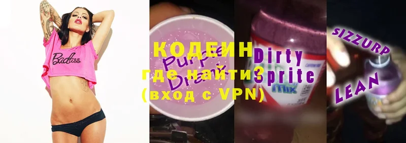 как найти закладки  hydra онион  Codein Purple Drank  Мурманск 